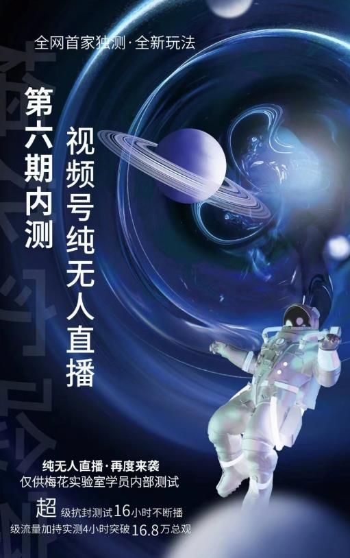 某收费培训:微信视频号无人直播第5-6期,利润改变你的生活 价值1180元-优优资源网