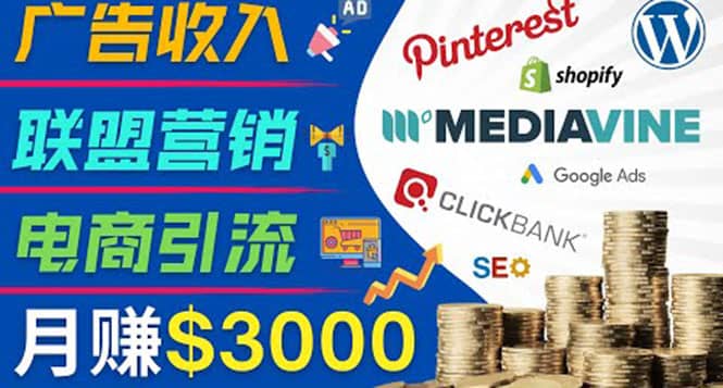 开通一个月入3000美元的博客，通过Pinterest引流到个人博客赚钱的方法-优优资源网