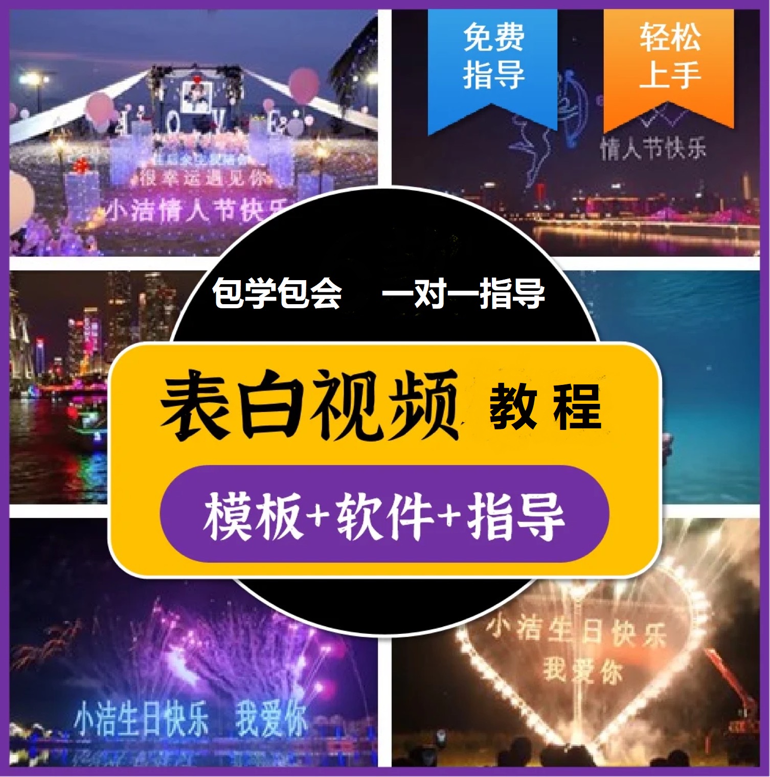 图片[1]-抖音目前火爆项目-表白定制：半无人直播，完整视频教程 模板 软件！-优优资源网