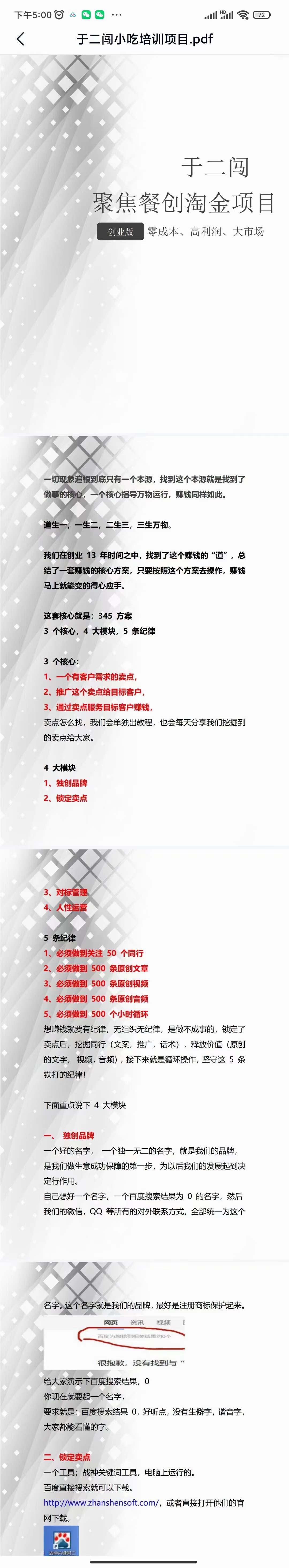 图片[4]-小吃配方淘金项目：0成本、高利润、大市场，一天赚600到6000【含配方】-优优资源网