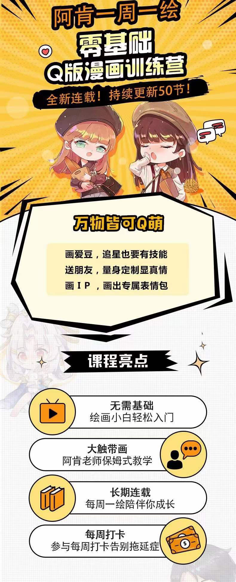 图片[1]-零基础Q版漫画训练营：万物皆可Q萌，绘画小白轻松入门-优优资源网