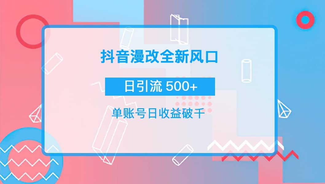 抖音漫改头像-优优资源网