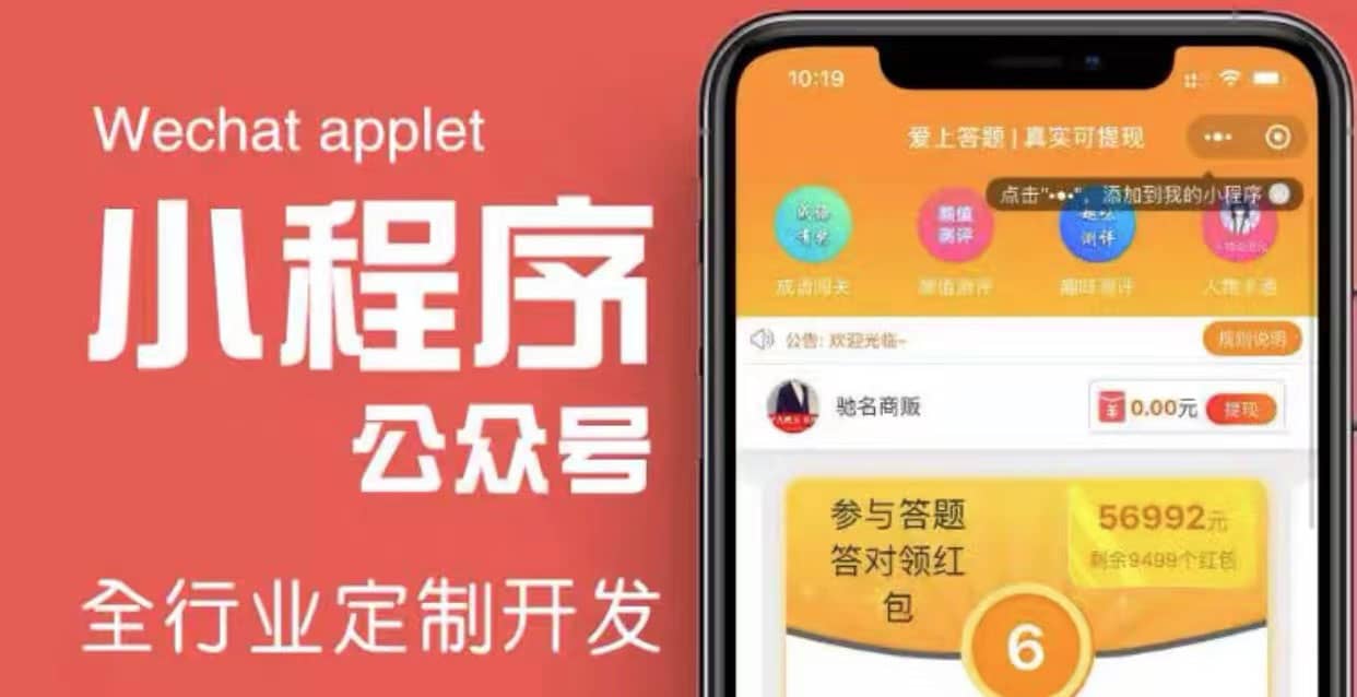 搭建答题领红包微信小程序【源码 教程】-优优资源网