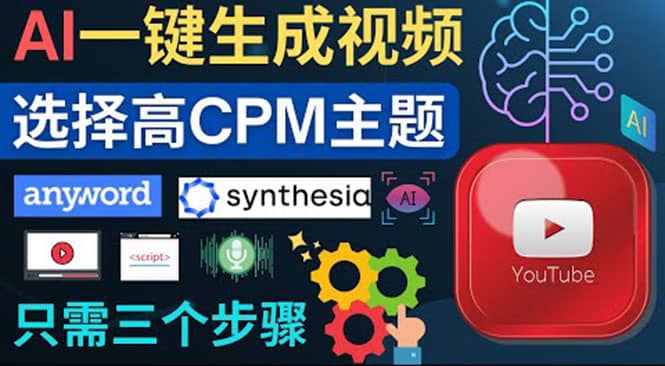 无需露脸，无需录音，零基础，利用AI一键批量生成Youtube的视频-优优资源网