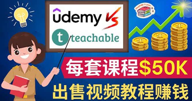 制作出售视频课程并快速进行粉丝变现的方法，轻松获利5万美元以上-优优资源网