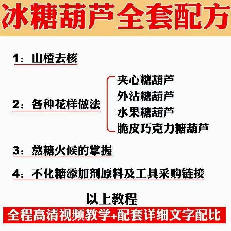 图片[4]-小吃配方淘金项目：0成本、高利润、大市场，一天赚600到6000【含配方】-优优资源网