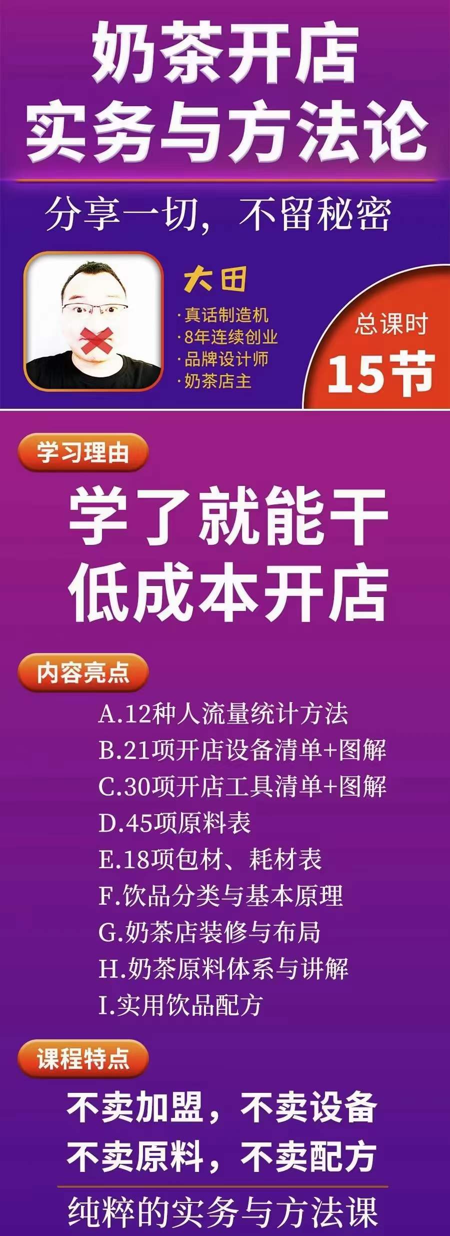 图片[1]-奶茶开店实务与方法：学了就能干，低成本开店（15节课）-优优资源网