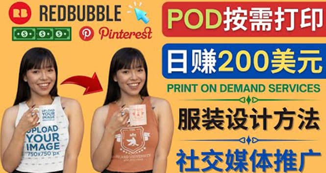 通过Print on Demand(按需打印)赚钱的方法：日赚200美元-优优资源网