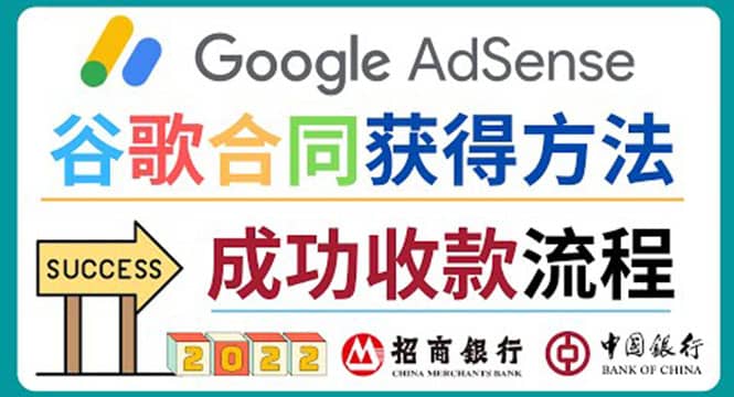 2022年Google Adsense成功收款到银行卡之最全攻略和注意事项-优优资源网