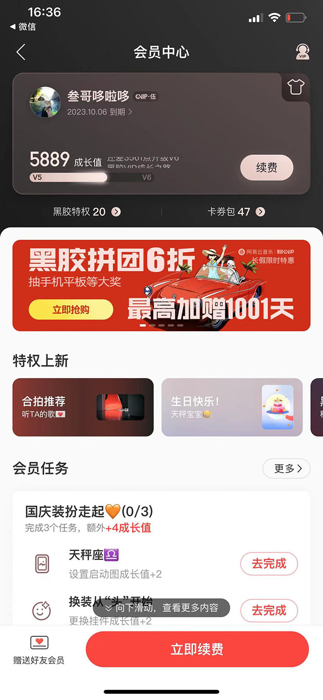 图片[1]-网易云撸黑胶年卡及变现方法，收益可无限放大-优优资源网