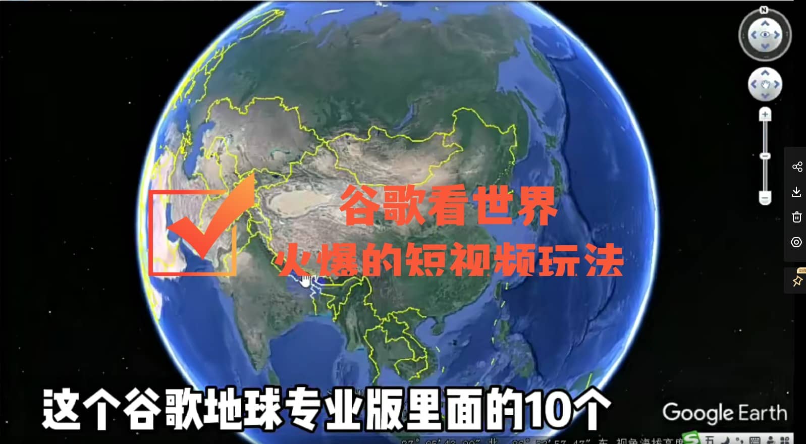 谷歌地图（三维地图）看世界，最新火爆短视频玩法-优优资源网