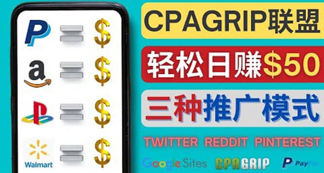 通过社交媒体平台推广热门CPA Offer，日赚50美元 – CPAGRIP的三种赚钱方法-优优资源网