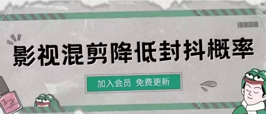 影视剪辑如何避免高度重复，影视如何降低混剪作品的封抖概率【视频课程】-优优资源网