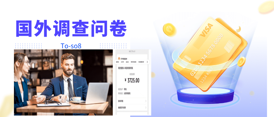 跨境问卷项目，操作简单一天稳定100美刀，每个月能挣1-3W-优优资源网