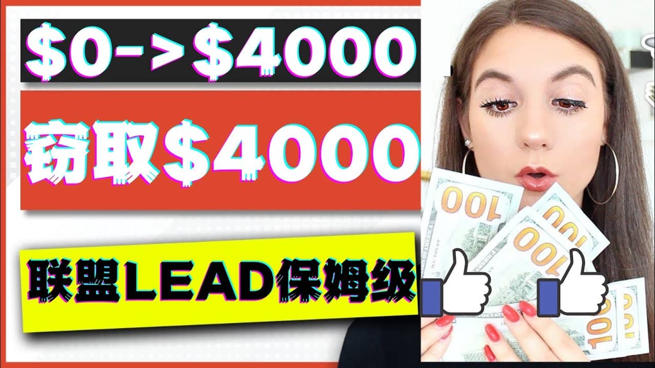 2023国外联盟项目实操保姆级教程：月入4000美元，适合初学者-优优资源网
