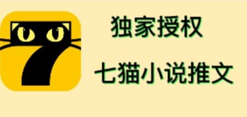 七猫小说推文（全网独家项目），个人工作室可批量做【详细教程 技术指导】-优优资源网