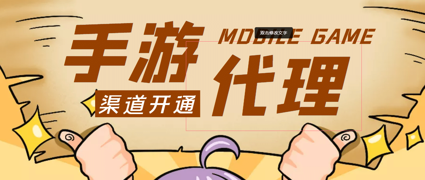 【蓝海市场】外面收费1000 的手游代理项目 (详细教程)-优优资源网