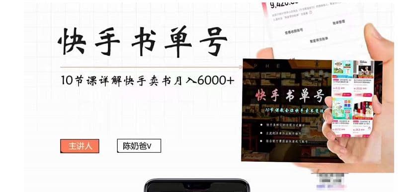 快手书单号实操课程（10节视频课）-优优资源网
