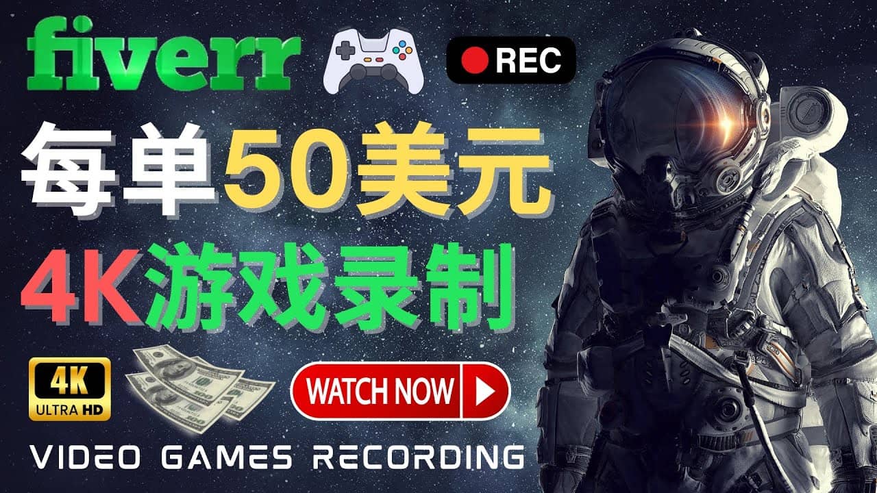 边玩游戏边赚钱的方法，每小时5美元，每单可赚50美元以上-优优资源网