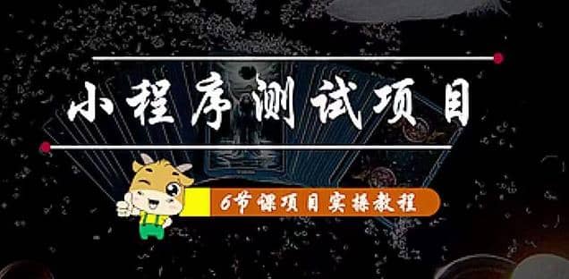 小程序测试项目 从星图 搞笑 网易云 实拍 单品爆破 抖音抖推猫小程序变现-优优资源网