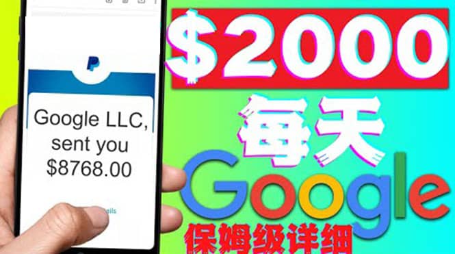 利用谷歌新闻只需复制粘贴赚$2000美元，超级详细保姆级教程！-优优资源网