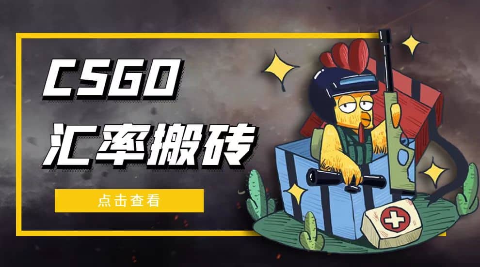 外面9800的CSGO汇率搬砖项目【选品软件 详细教程】-优优资源网
