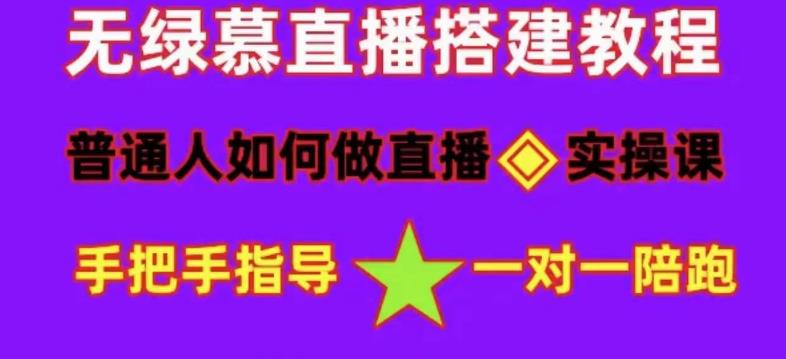 普通人怎样做抖音，新手快速入局 详细攻略，无绿幕直播间搭建 快速成交变现-优优资源网