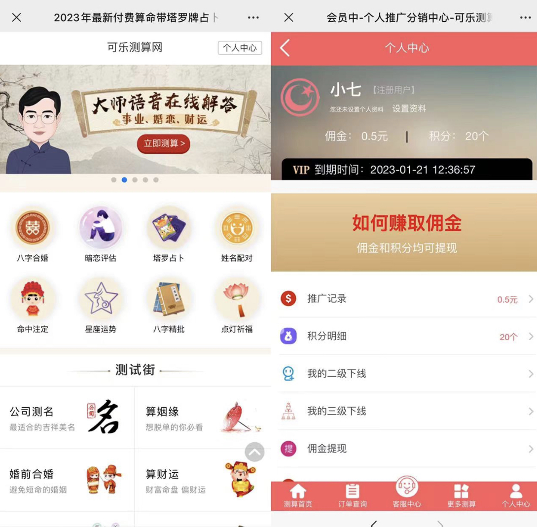 图片[1]-外面卖1888的2023最火算命测算系统 对接易支付 微信支付宝官方(源码 教程)-优优资源网