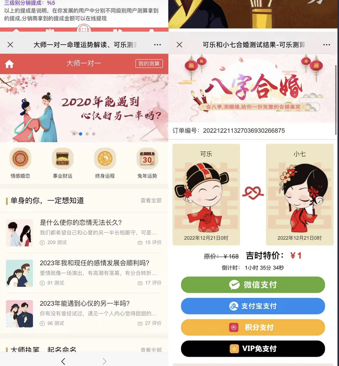 图片[2]-外面卖1888的2023最火算命测算系统 对接易支付 微信支付宝官方(源码 教程)-优优资源网