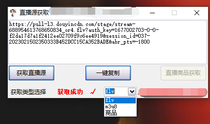 图片[1]-最新电脑版抖音无人直播转播软件 直播源获取 商品获取【全套软件 教程】-优优资源网