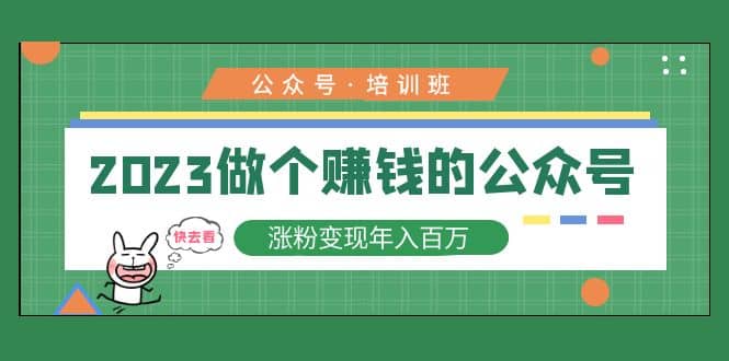 2023公众号培训班-优优资源网