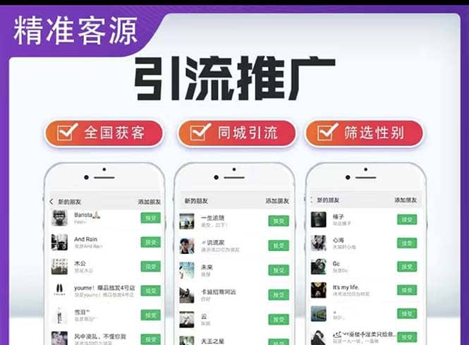 微信简单易上手引流方法，无门槛 小白即可操作 日引流300+【详细玩法教程】-优优资源网