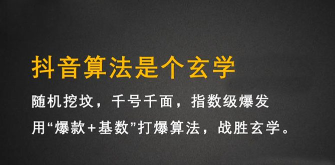 抖音短视频带货训练营，手把手教你短视频带货，听话照做，保证出单-优优资源网