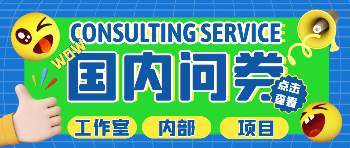 最新工作室内部国内问卷调查项目 单号轻松30 多号多撸【详细教程】-优优资源网