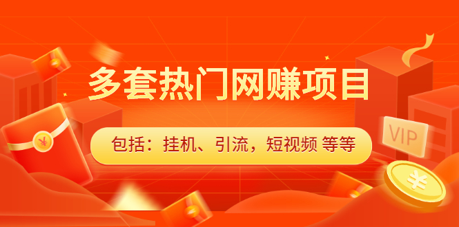 多套vip课程合集，价值千元-优优资源网