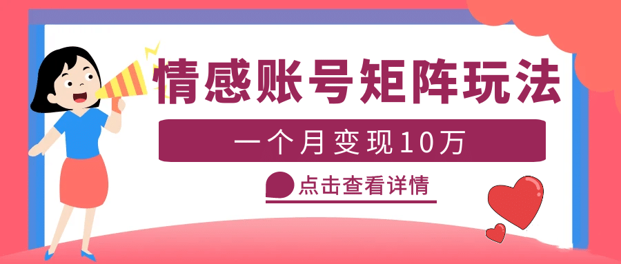云天情感账号矩阵项目，简单操作，可放大（教程 素材）-优优资源网