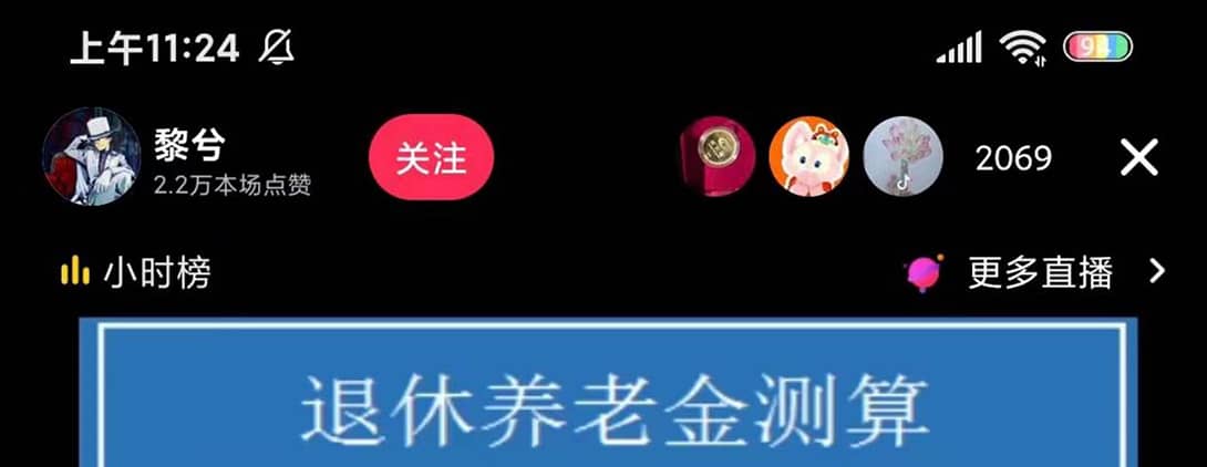 抖音直播退休养老金预测，礼物收割机【详细玩法教程】-优优资源网