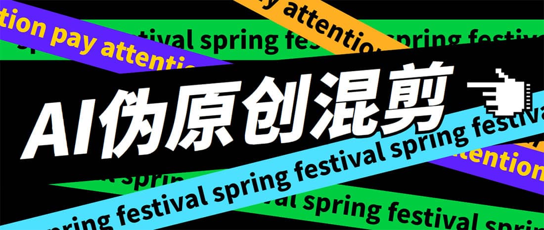 外面收费998的AI伪原创混剪脚本，伪原创剪辑必备神器【永久脚本 详细教程】-优优资源网