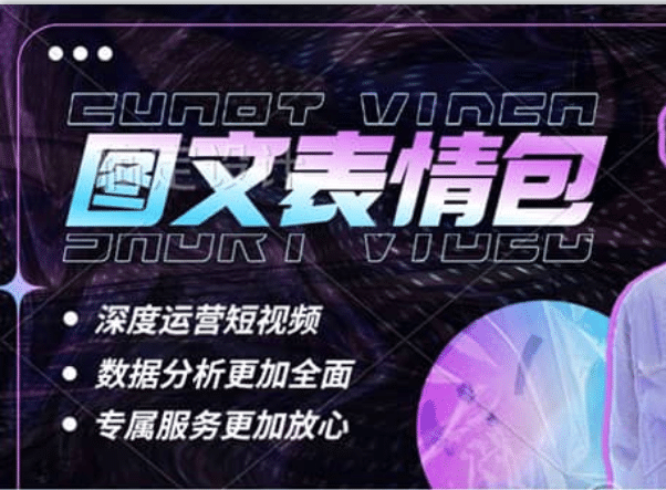 表情包8.0玩法，搞笑撩妹表情包取图小程序 收益10分钟结算一次 趋势性项目-优优资源网