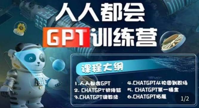 【人人都会AI】系列直播培训课第1期，保姆级完整版课程【完结】-优优资源网