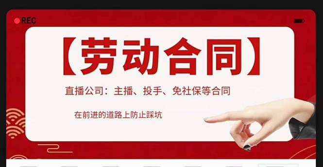 直播公司必备的合同：涉及入职考试、竞业协议、免买保险协议、肖像权使用等-优优资源网