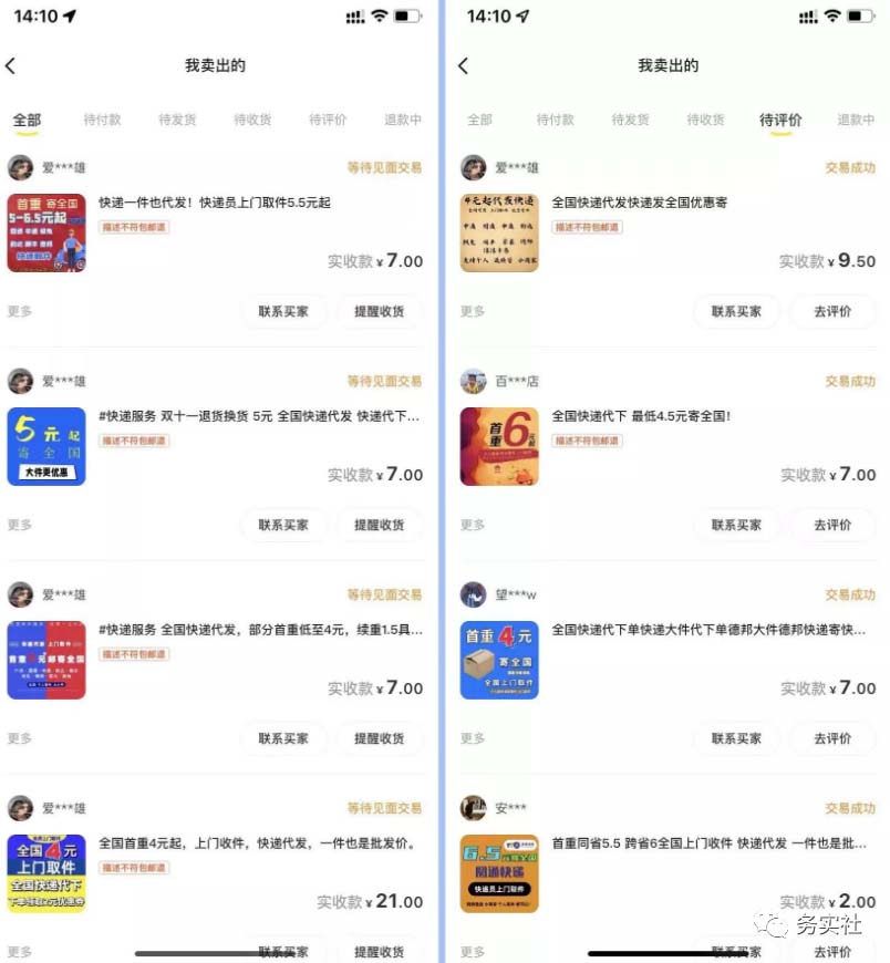 图片[1]-2023最新蓝海快递代发项目，小白零成本照抄-优优资源网