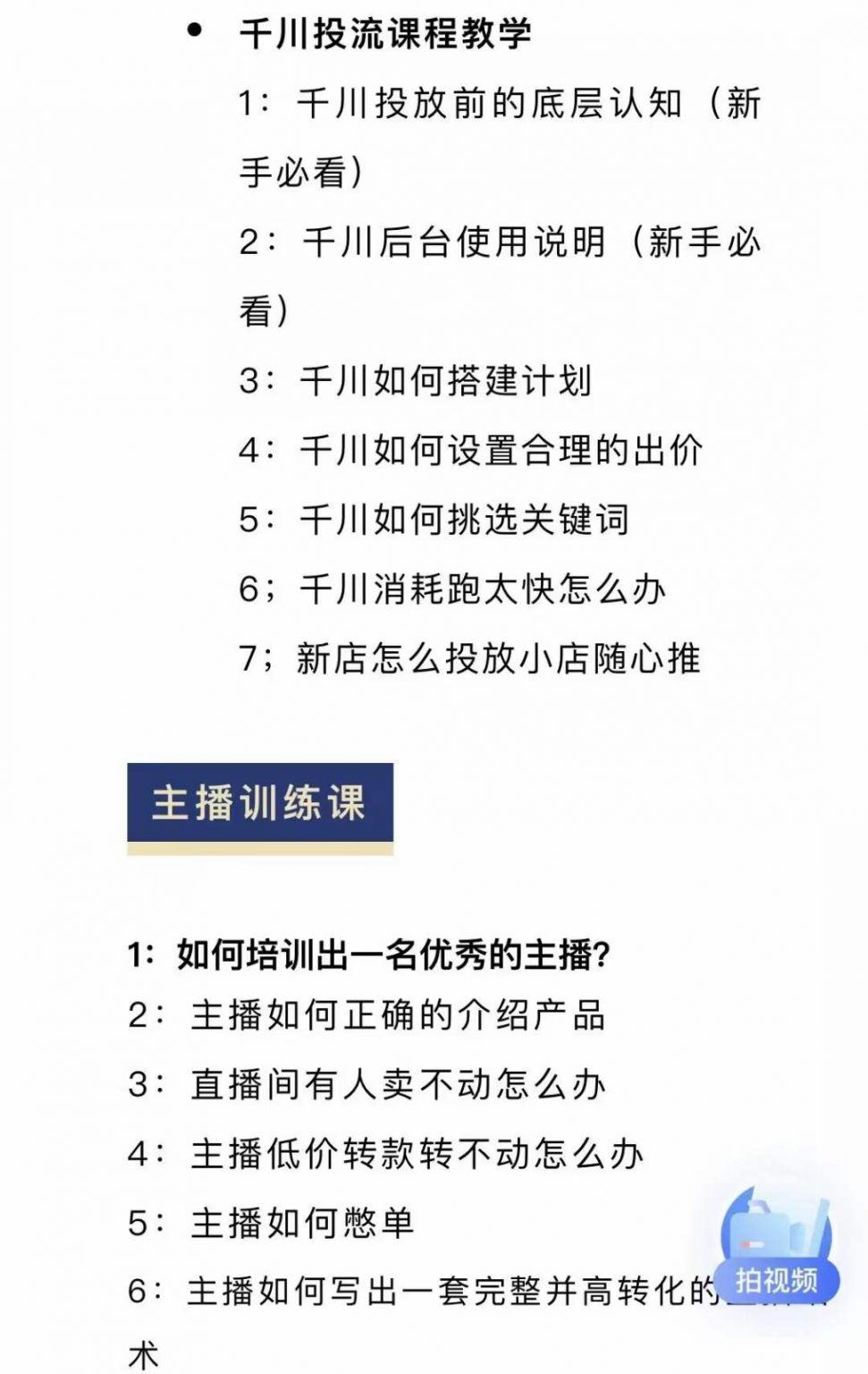 图片[1]-月销千万抖音直播起号全套教学，自然流 千川流 短视频流量，三频共震打爆直播间流量-优优资源网