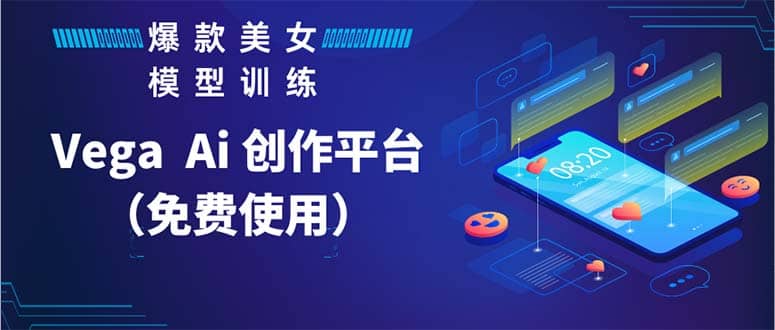 Vega AI 创作平台，手把手教你制作爆款美女模型视频HH-优优资源网