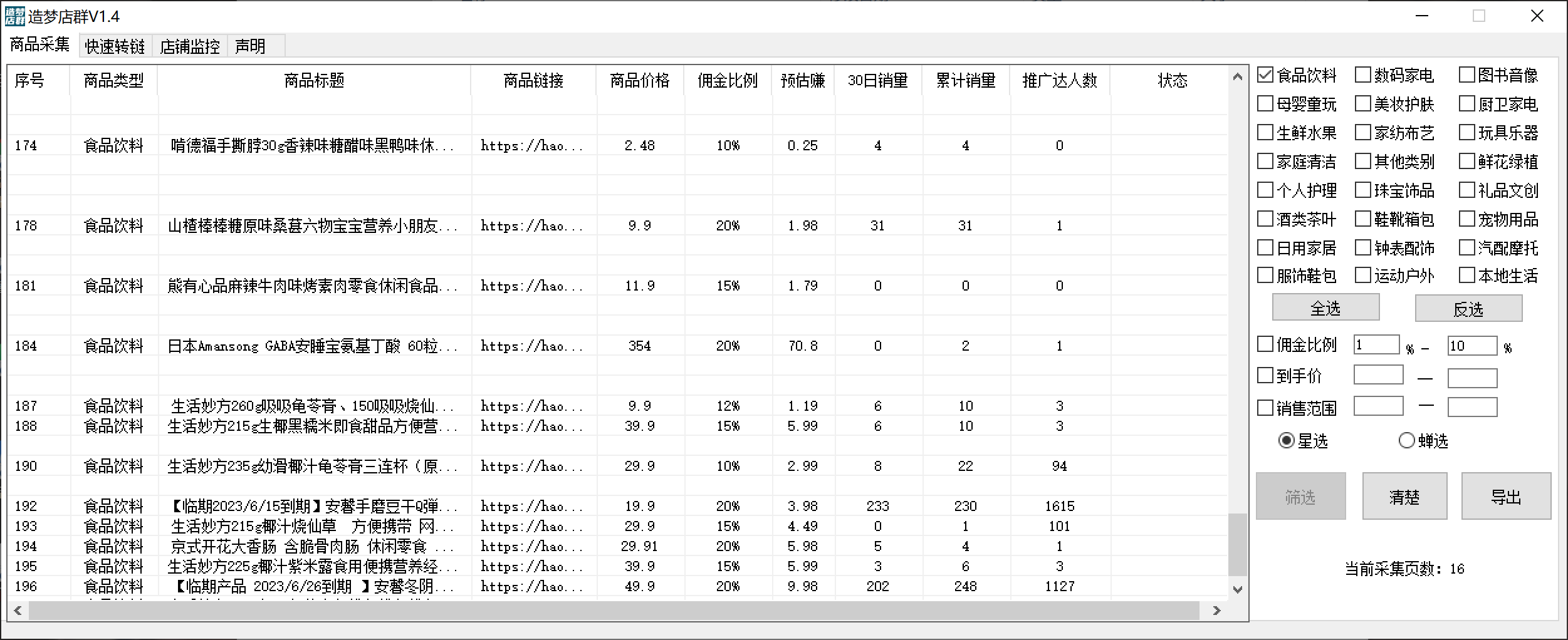 图片[1]-最新市面上卖600的抖音拼多多店群助手，快速分析商品热度，助力带货营销-优优资源网