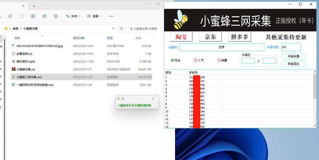 图片[1]-小蜜蜂三网采集，全新采集客源京东拼多多淘宝客户一键导出-优优资源网