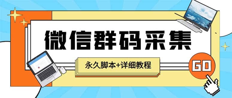 【引流必备】最新小蜜蜂微信群二维码采集脚本，支持自定义时间关键词采集-优优资源网