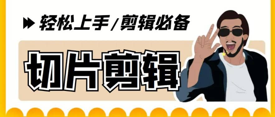剪辑必备-外面卖688短视频全自动切片软件 带货直播切片必备脚本(软件 教程)-优优资源网