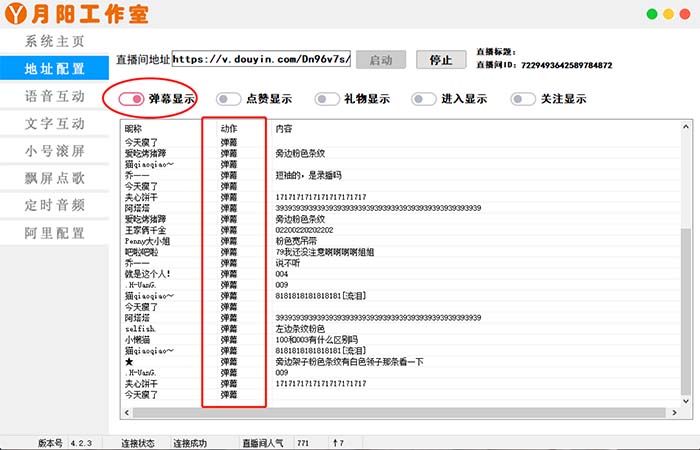 图片[1]-直播必备-抖音ai智能语音互动播报机器人 一键欢迎新人加入直播间 软件 教程-优优资源网