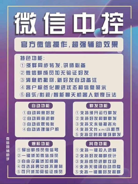图片[1]-外面收费688微信中控爆粉超级爆粉群发转发跟圈收款一机多用【脚本 教程】-优优资源网